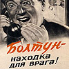Диверсант