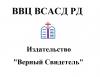 ВВЦ ВСАСД РД