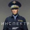 Inspector