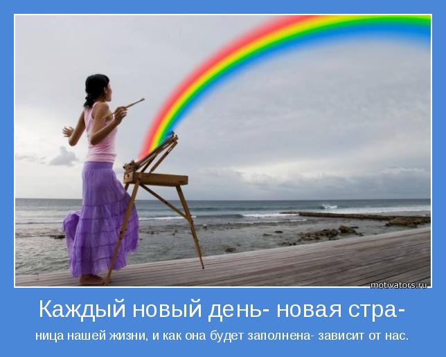 Нажмите на изображение для увеличения.

Название:	motivator-44385.jpg
Просмотров:	1
Размер:	40.5 Кб
ID:	10133644