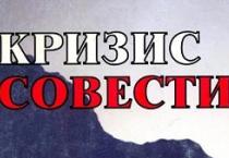Нажмите на изображение для увеличения.

Название:	krizis_sovesti.jpg
Просмотров:	1
Размер:	7.9 Кб
ID:	10138253