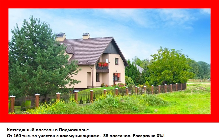 Нажмите на изображение для увеличения.

Название:	Podmoskov'e.jpg
Просмотров:	1
Размер:	127.3 Кб
ID:	10141953