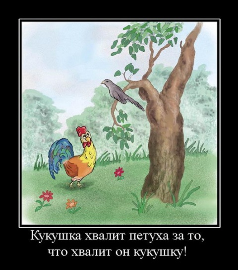 Нажмите на изображение для увеличения.

Название:	кукушка хвалит петуха.jpg
Просмотров:	1
Размер:	87.4 Кб
ID:	10143863