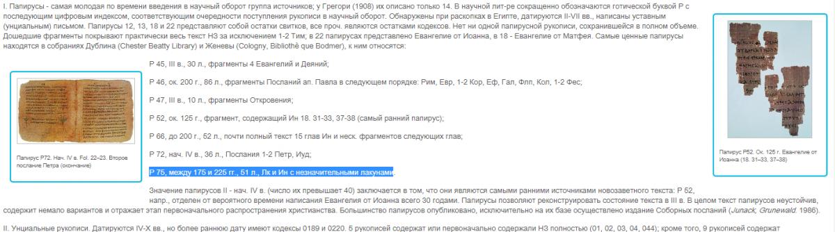 Нажмите на изображение для увеличения.

Название:	Папирус Лука.jpg
Просмотров:	1
Размер:	74.5 Кб
ID:	10145977