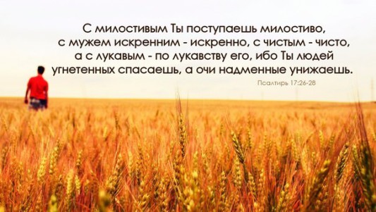 Нажмите на изображение для увеличения.

Название:	С милостивым ты поступаешь милостиво.jpg
Просмотров:	1
Размер:	53.2 Кб
ID:	10148967