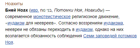 Нажмите на изображение для увеличения.

Название:	Ноахиты.png
Просмотров:	1
Размер:	10.7 Кб
ID:	10154119