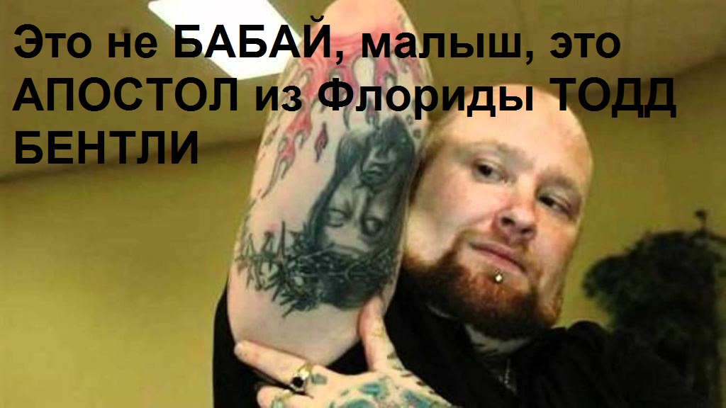 Нажмите на изображение для увеличения.

Название:	todd-bentley-18ef6ab7-cd2d-4d31-b237-4945f175285-resize-750 (1).jpeg
Просмотров:	1
Размер:	117.5 Кб
ID:	10154222