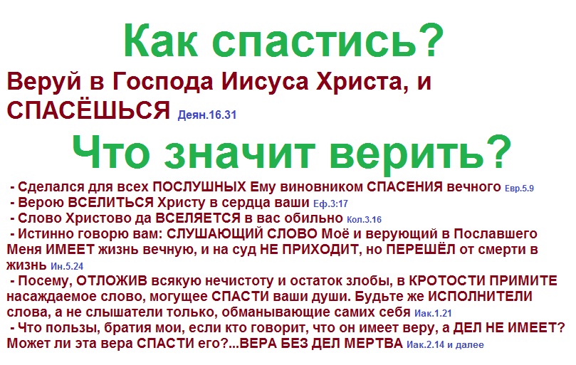 Нажмите на изображение для увеличения.

Название:	вера и дела.jpg
Просмотров:	1
Размер:	193.9 Кб
ID:	10154230