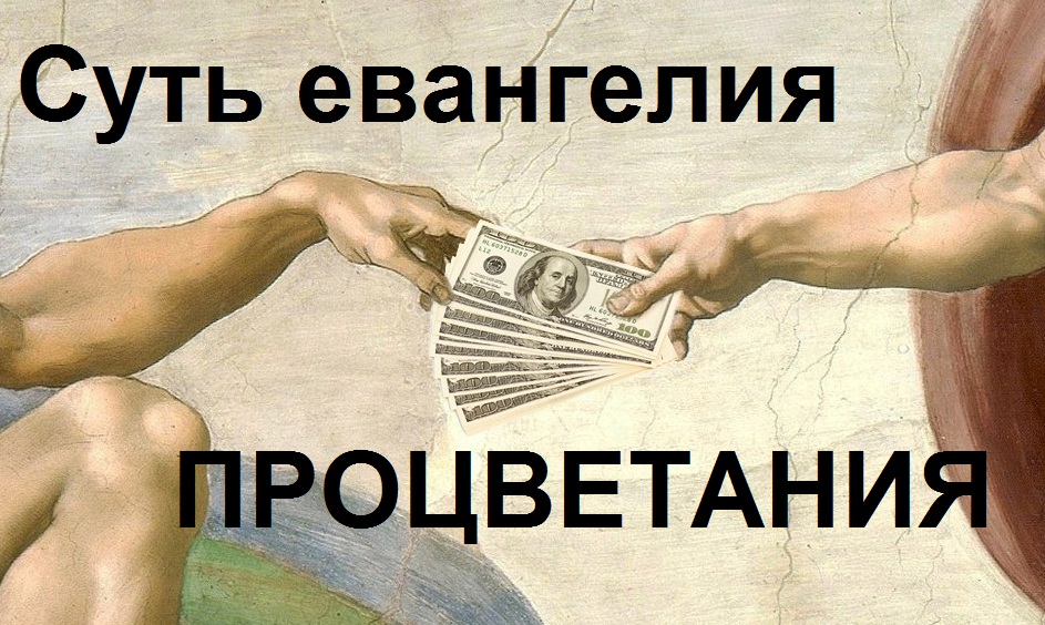 Нажмите на изображение для увеличения.

Название:	еванглие процв&amp;#10.jpg
Просмотров:	1
Размер:	236.4 Кб
ID:	10154246