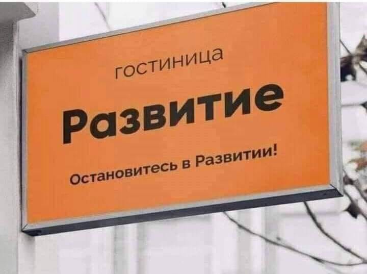 Нажмите на изображение для увеличения.

Название:	остановись в развитии.jpg
Просмотров:	1
Размер:	29.0 Кб
ID:	10157090