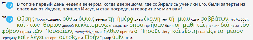 Нажмите на изображение для увеличения.

Название:	Иоан.20 19.png
Просмотров:	1
Размер:	43.6 Кб
ID:	10159225