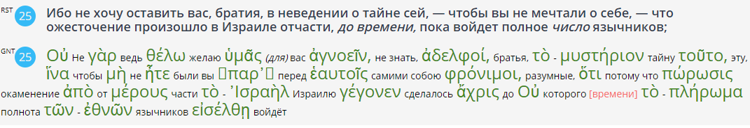 Нажмите на изображение для увеличения.

Название:	Рим.11 25.png
Просмотров:	1
Размер:	42.8 Кб
ID:	10159250