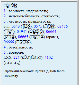 Нажмите на изображение для увеличения.

Название:	Вера-Эмуна.png
Просмотров:	1
Размер:	11.4 Кб
ID:	10160111