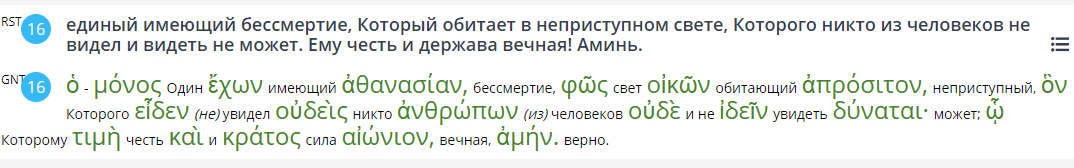 Нажмите на изображение для увеличения.

Название:	1 Тим. 6 16.png
Просмотров:	2
Размер:	34.2 Кб
ID:	10161408