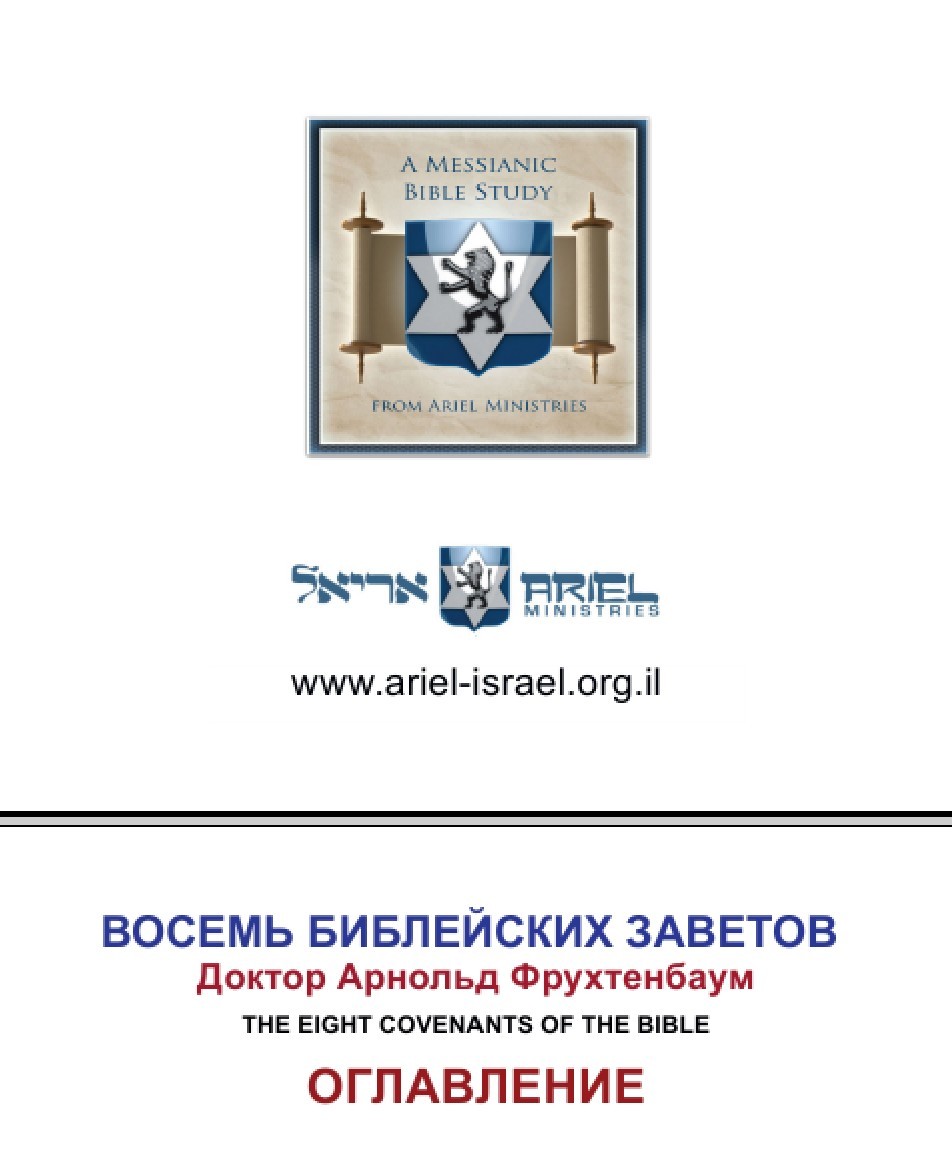 Нажмите на изображение для увеличения.  Название:	восемь библейских заветов.jpg Просмотров:	0 Размер:	110.8 Кб ID:	10633959