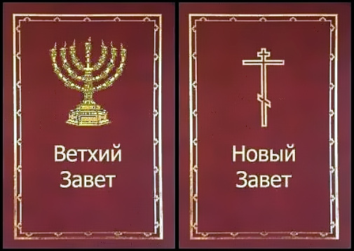 Нажмите на изображение для увеличения.

Название:	Тора и Библия.jpg
Просмотров:	5
Размер:	68.7 Кб
ID:	10165596