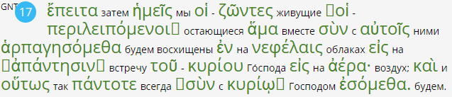 Нажмите на изображение для увеличения.

Название:	2Фес.4. 17.png
Просмотров:	23
Размер:	44.4 Кб
ID:	10639289