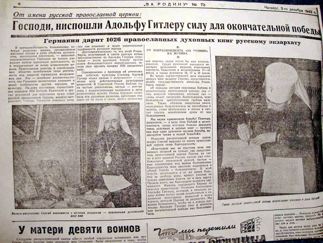 Нажмите на изображение для увеличения.

Название:	За_родину_(оккупационная_немецкая_газета).jpg
Просмотров:	1
Размер:	537.4 Кб
ID:	10155344