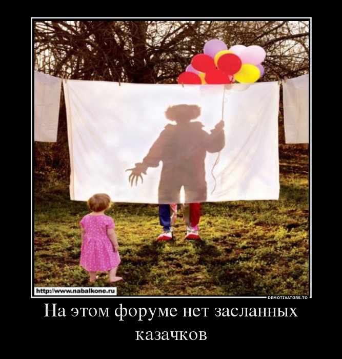 Нажмите на изображение для увеличения.

Название:	614110_na-etom-forume-net-zaslannyih-kazachkov_demotivators_ru.jpg
Просмотров:	1
Размер:	113.9 Кб
ID:	10127923
