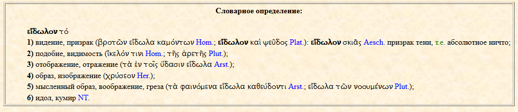Нажмите на изображение для увеличения.

Название:	Grk-Rus_Bible_Simphony_(dictionaty_forms)_-_2018-07-14_00.34.40.png
Просмотров:	1
Размер:	68.0 Кб
ID:	10145438