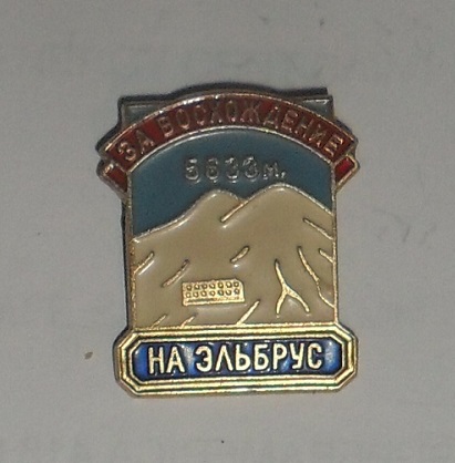 Нажмите на изображение для увеличения.

Название:	Elbrus.jpg
Просмотров:	1
Размер:	118.2 Кб
ID:	10139716