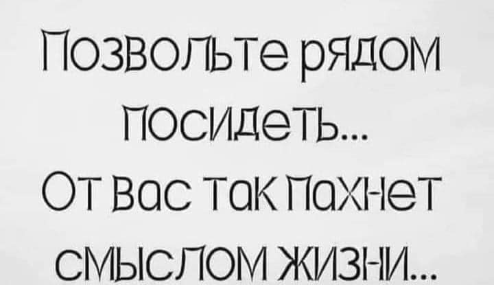 Нажмите на изображение для увеличения.

Название:	рядом посидеть от вас так пахнет смыслом жизни.jpg
Просмотров:	1
Размер:	20.2 Кб
ID:	10157321