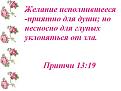Нажмите на изображение для увеличения.

Название:	несносно.jpg
Просмотров:	46
Размер:	42.9 Кб
ID:	10108566