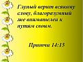 Нажмите на изображение для увеличения.

Название:	Глупый.jpg
Просмотров:	45
Размер:	45.6 Кб
ID:	10108567