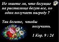 Нажмите на изображение для увеличения.

Название:	Благовестие 555.JPG
Просмотров:	36
Размер:	54.6 Кб
ID:	10108619