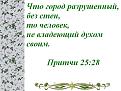 Нажмите на изображение для увеличения.

Название:	разрушенный 2.jpg
Просмотров:	36
Размер:	60.1 Кб
ID:	10108623