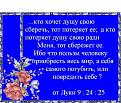 Нажмите на изображение для увеличения.

Название:	о душе о душе.jpg
Просмотров:	47
Размер:	73.8 Кб
ID:	10108655