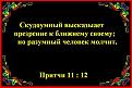 Нажмите на изображение для увеличения.

Название:	скудоумный.jpg
Просмотров:	44
Размер:	61.8 Кб
ID:	10108686