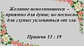 Нажмите на изображение для увеличения.

Название:	Притчи притчи.JPG
Просмотров:	43
Размер:	67.1 Кб
ID:	10108696