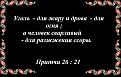 Нажмите на изображение для увеличения.

Название:	Дрова для огня....jpg
Просмотров:	36
Размер:	49.8 Кб
ID:	10108711