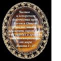 Нажмите на изображение для увеличения.

Название:	чистое и непорочное 2.jpg
Просмотров:	36
Размер:	69.9 Кб
ID:	10108716