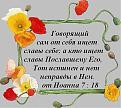 Нажмите на изображение для увеличения.

Название:	говорящий сам о себе.jpg
Просмотров:	41
Размер:	47.5 Кб
ID:	10108727