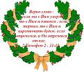 Нажмите на изображение для увеличения.

Название:	Отречется 2.jpg
Просмотров:	37
Размер:	65.1 Кб
ID:	10108735