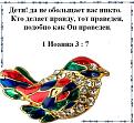 Нажмите на изображение для увеличения.

Название:	Птичка 2.jpg
Просмотров:	39
Размер:	56.3 Кб
ID:	10109962