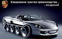 Нажмите на изображение для увеличения.

Название:	2603mashina.jpg
Просмотров:	23
Размер:	78.4 Кб
ID:	10110047
