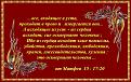 Нажмите на изображение для увеличения.

Название:	Осквернение человека....jpg
Просмотров:	38
Размер:	95.5 Кб
ID:	10110049