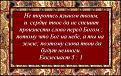 Нажмите на изображение для увеличения.

Название:	Немногие слова.jpg
Просмотров:	32
Размер:	118.4 Кб
ID:	10110055