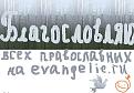 Нажмите на изображение для увеличения.

Название:	Благословляю.jpg
Просмотров:	51
Размер:	93.4 Кб
ID:	10110308