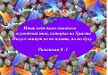 Нажмите на изображение для увеличения.

Название:	Нет ныне никакого осуждения.....jpg
Просмотров:	52
Размер:	137.6 Кб
ID:	10110762
