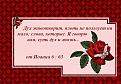 Нажмите на изображение для увеличения.

Название:	Иоанна 6.....jpg
Просмотров:	45
Размер:	105.6 Кб
ID:	10111009