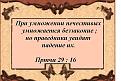 Нажмите на изображение для увеличения.

Название:	пАДЕНИЕ......jpg
Просмотров:	32
Размер:	37.3 Кб
ID:	10111216
