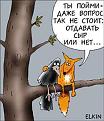 Нажмите на изображение для увеличения.

Название:	ворона и лиса.jpg
Просмотров:	71
Размер:	83.0 Кб
ID:	10111537