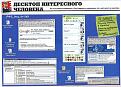 Нажмите на изображение для увеличения.

Название:	hiddinkdesctop.jpg
Просмотров:	41
Размер:	90.8 Кб
ID:	10111571