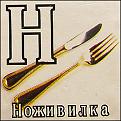 Нажмите на изображение для увеличения.

Название:	perfontana_nozhivilka.jpg
Просмотров:	133
Размер:	48.0 Кб
ID:	10111892