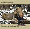 Нажмите на изображение для увеличения.

Название:	С Днем.jpg
Просмотров:	71
Размер:	87.0 Кб
ID:	10112216