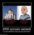 Нажмите на изображение для увеличения.

Название:	158743_4000-detskih-zhiznej.jpg
Просмотров:	8
Размер:	45.2 Кб
ID:	10116975